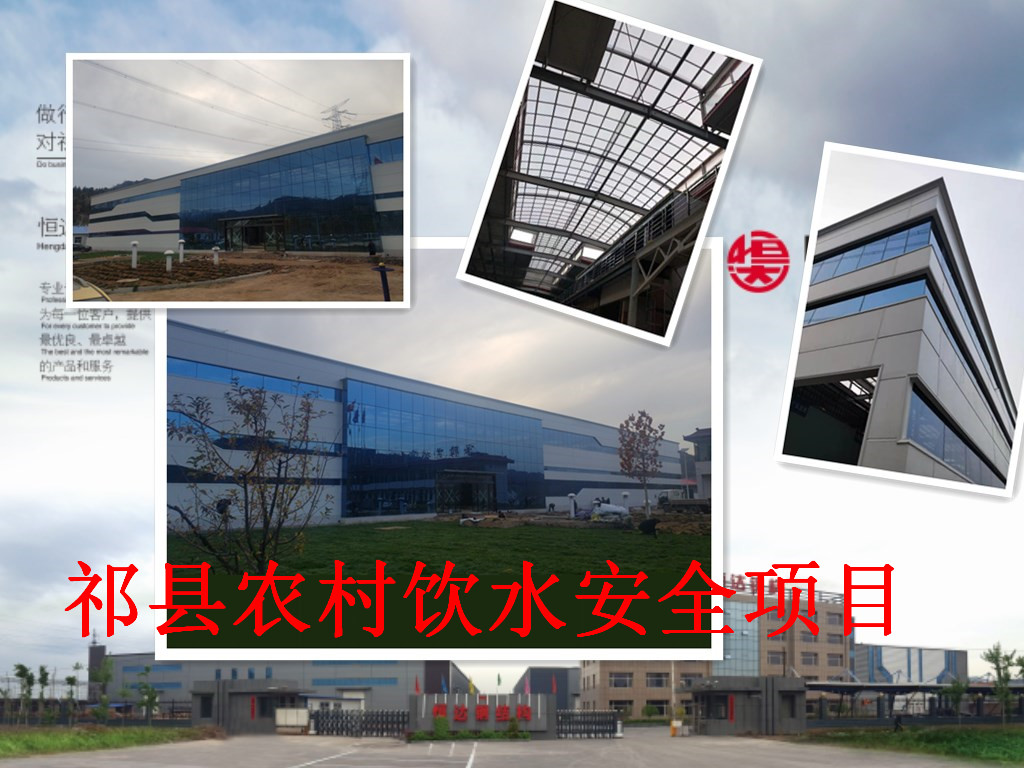 祁縣2019年飲水安全規?；?、標準化建設項目水處理車(chē)間